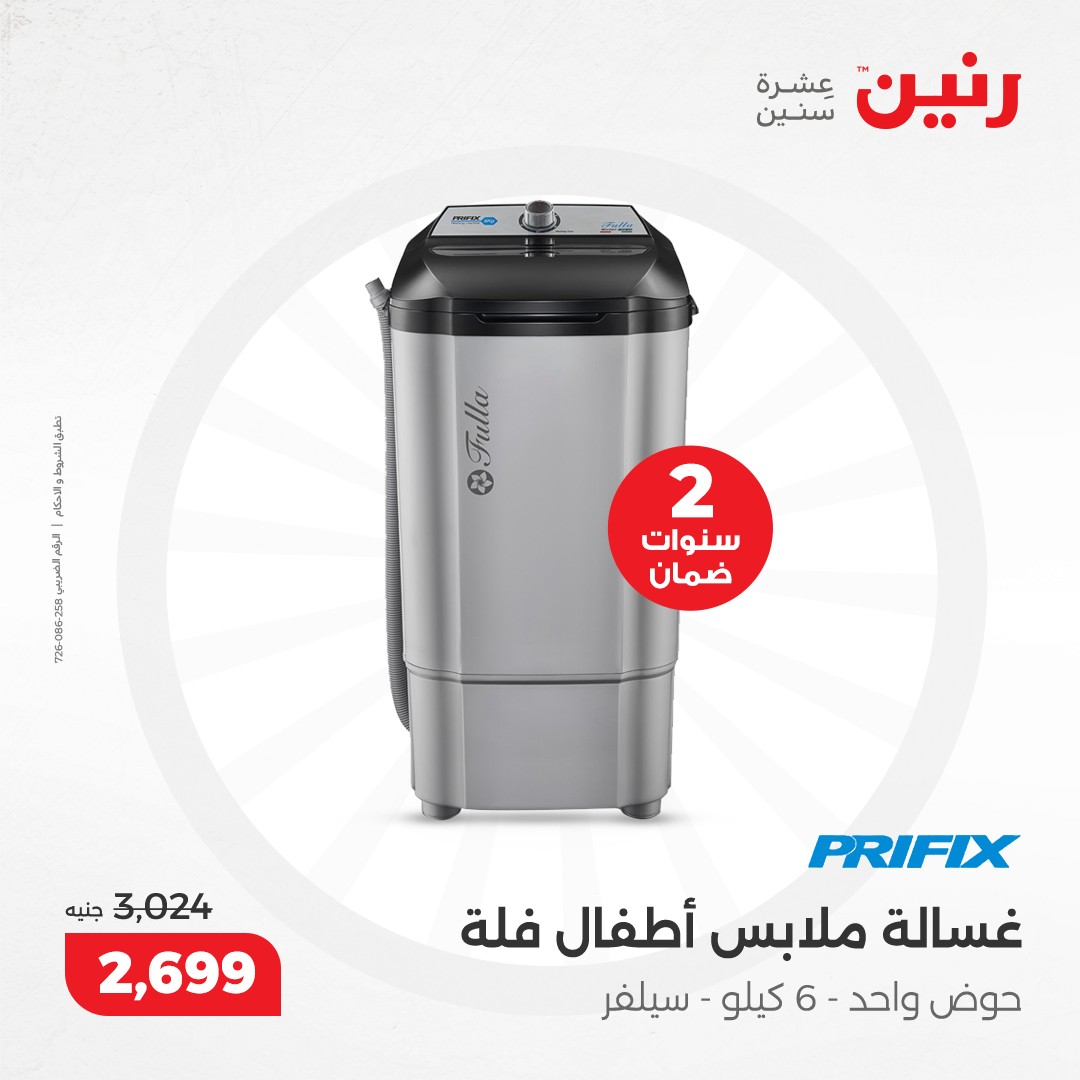 raneen offers from 8dec to 9dec 2024 عروض رنين من 8 ديسمبر حتى 9 ديسمبر 2024 صفحة رقم 176